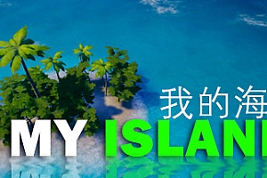 我的海岛【steam】